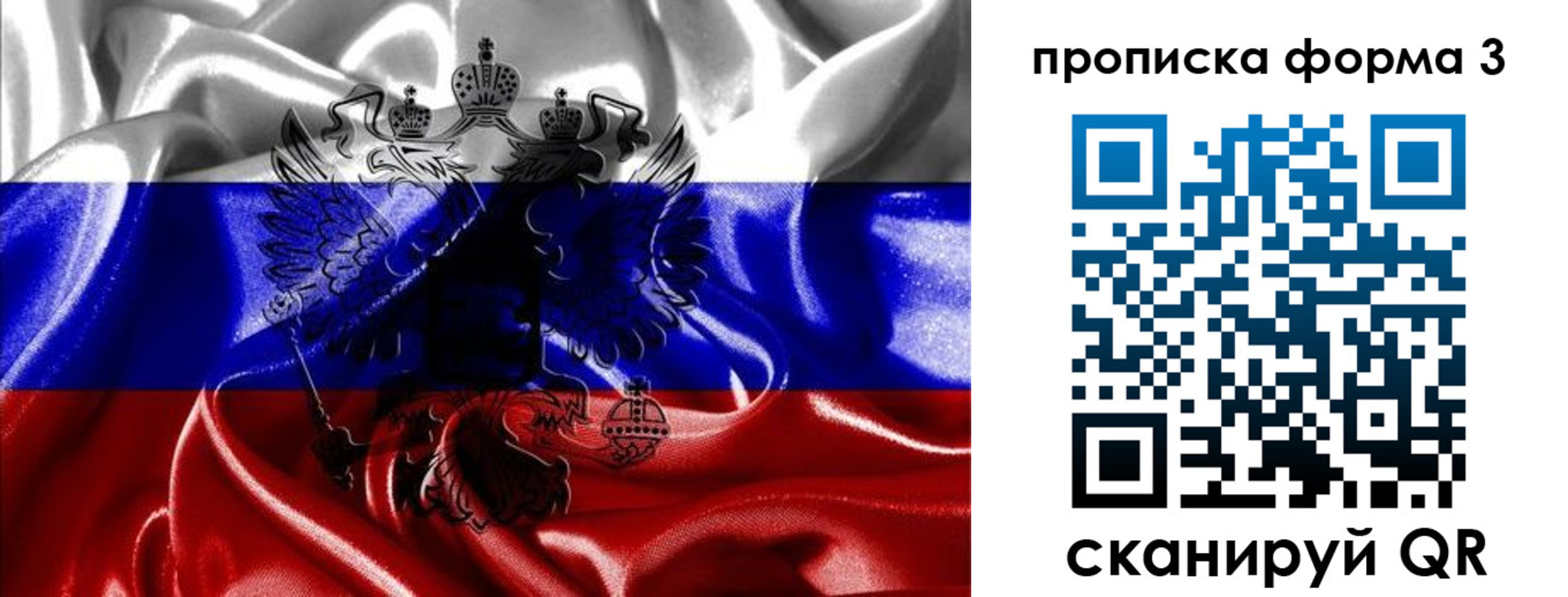 прописка для работы в Тобольске
