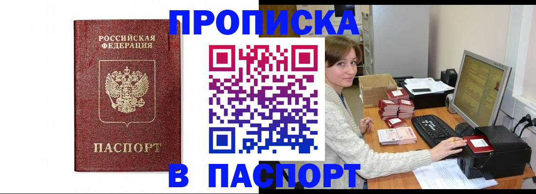 прописка от собственника в Тобольске