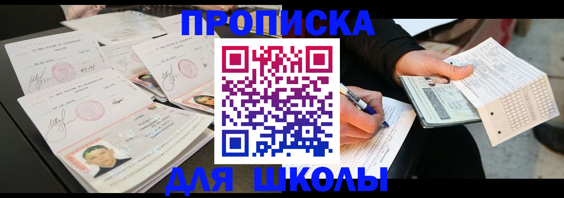прописка в Тобольске