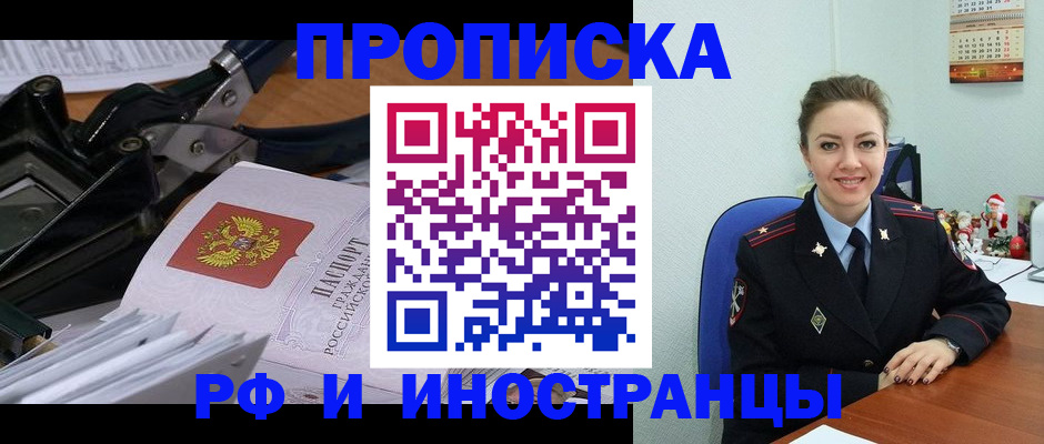 временная регистрация для всех в Тобольске