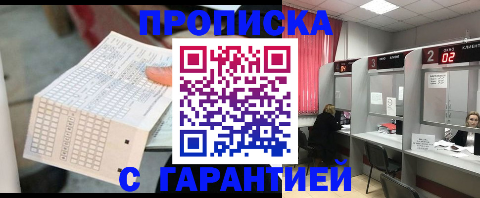 прописка иностранных граждан в Тобольске