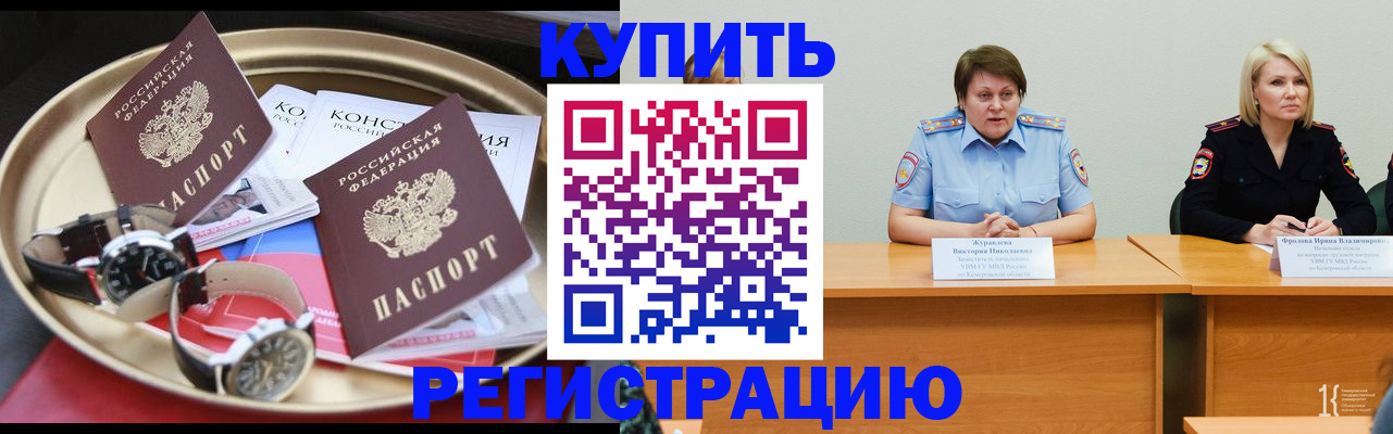 временная регистрация для всех в Тобольске