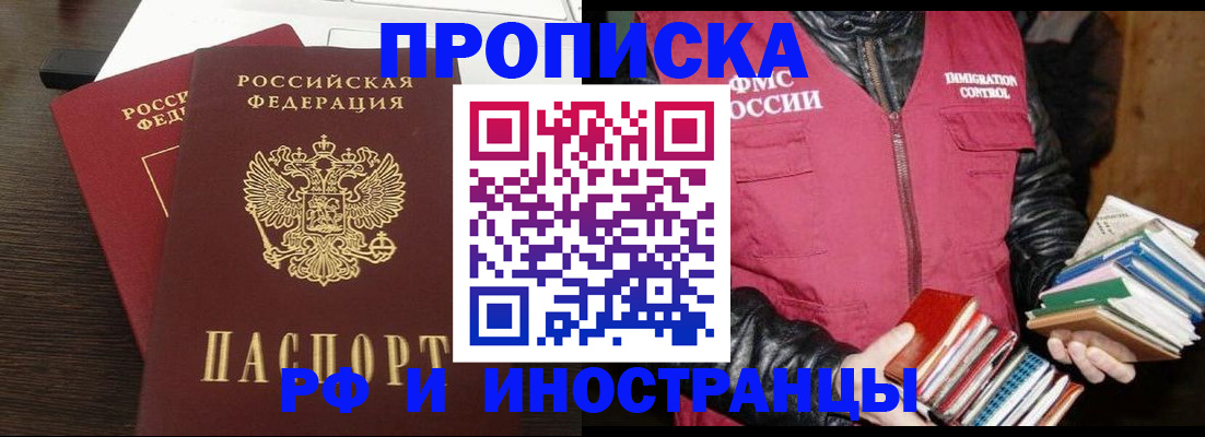 прописка паспорт в Тобольске